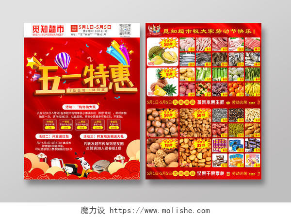 五一超市促销红色背景宣传单劳动节